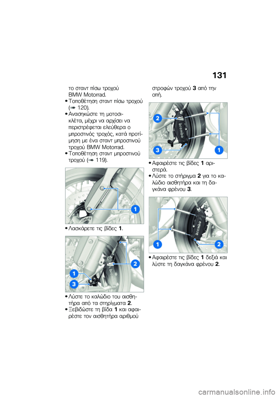 BMW MOTORRAD R NINE T 2021  Εγχειρίδιο ιδιοκτήτη (in Greek) ��A�
�	�\f �\b�	���	 ���\b� �	��\f��\f�!��� ���������%�<�\f��\f���	��\b� �\b�	���	 ���\b� �	��\f��\f�!�E�c�3�g�F�%�1���\b���$�\b�	�
 �	� ��\f�	�\f�\b��.����	�