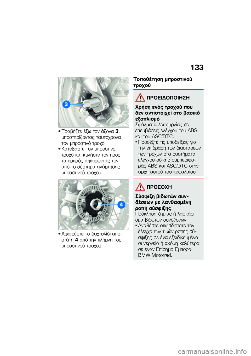 BMW MOTORRAD R NINE T 2021  Εγχειρίδιο ιδιοκτήτη (in Greek) ��A�A
�<���-�+��	�
 ��� �	�\f� �*��\f���A�(�
��\f�\b�	���� �\f��	�� �	��
�	����\f���	�\f� ����\f�\b�	��� �	��\f���%�6��	�
�-�*�\b�	�
 �	�\f� ����\f�\b�	����	�