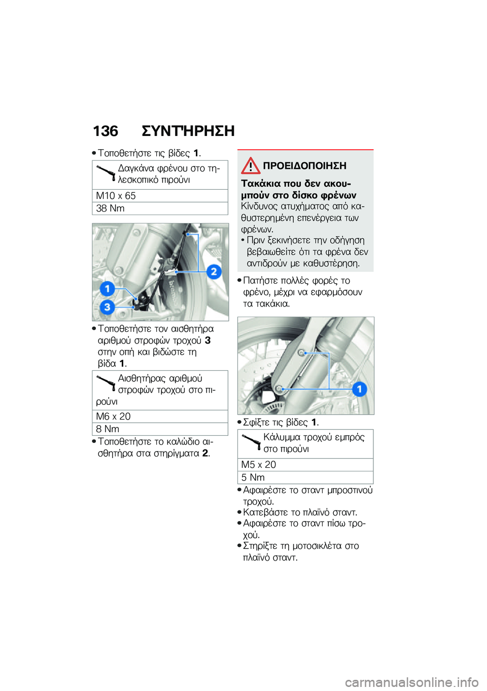 BMW MOTORRAD R NINE T 2021  Εγχειρίδιο ιδιοκτήτη (in Greek) ��A�3 ��;��2�Q�<���
�<�\f��\f��
�	�+�\b�	�
 �	�� �-��"�
���%
�,��#��*�� �)����\f�
 �\b�	�\f �	��.��
�\b��\f���� ����\f�!��
��c�g �u �i�b
�^�d �J�P
�<�\f��\f��
�	�+�\