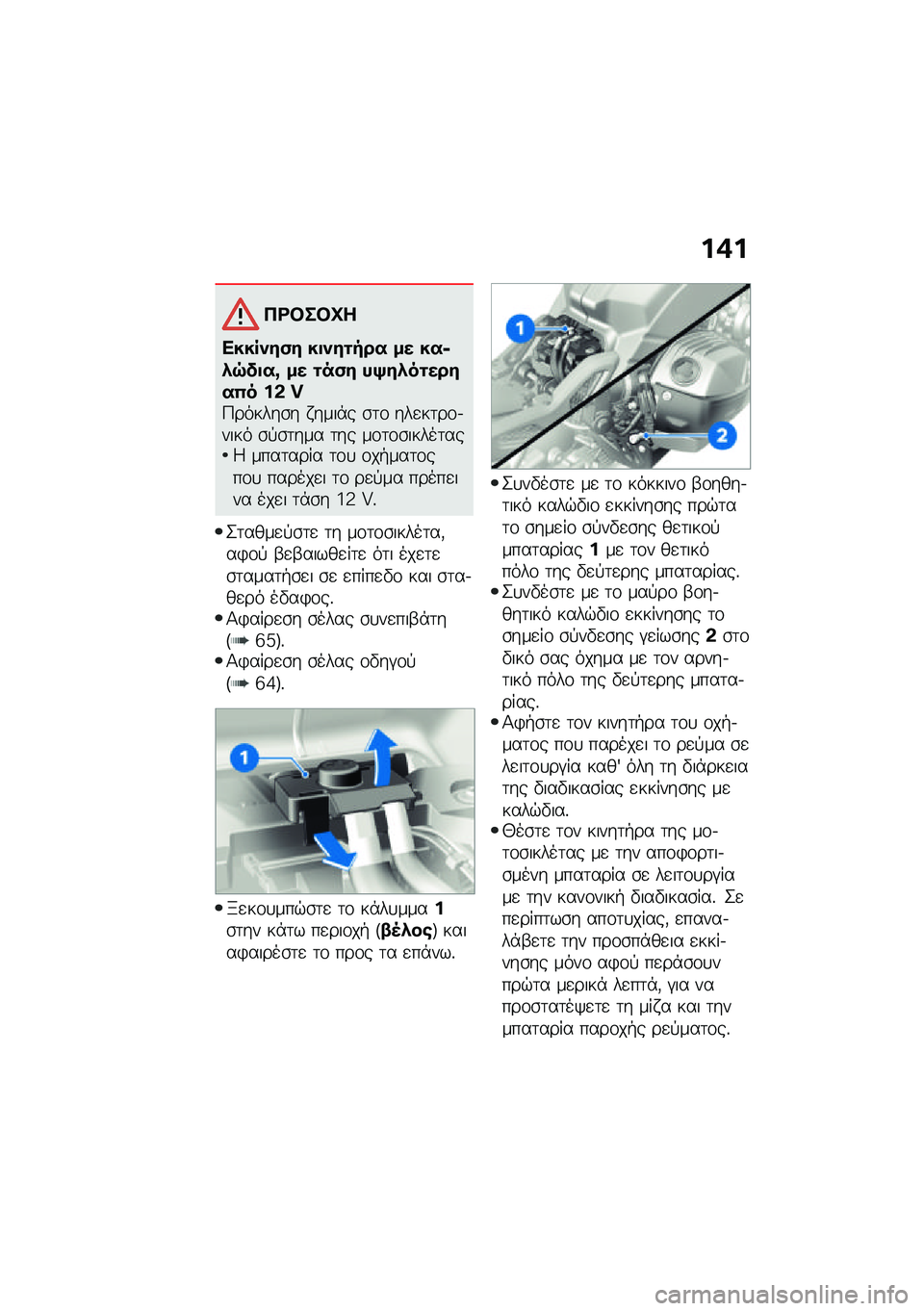 BMW MOTORRAD R NINE T 2021  Εγχειρίδιο ιδιοκτήτη (in Greek) ��+�
��<�#��#�C�
�����)��(� ��
�)��\f��� �� ���6�*�7��
��r �� �\f��(� ��>��*��\f�����0� ��& �f�9������\b� � ����*� �\b�	�\f ���
��	��\f�.���� �\b�!
