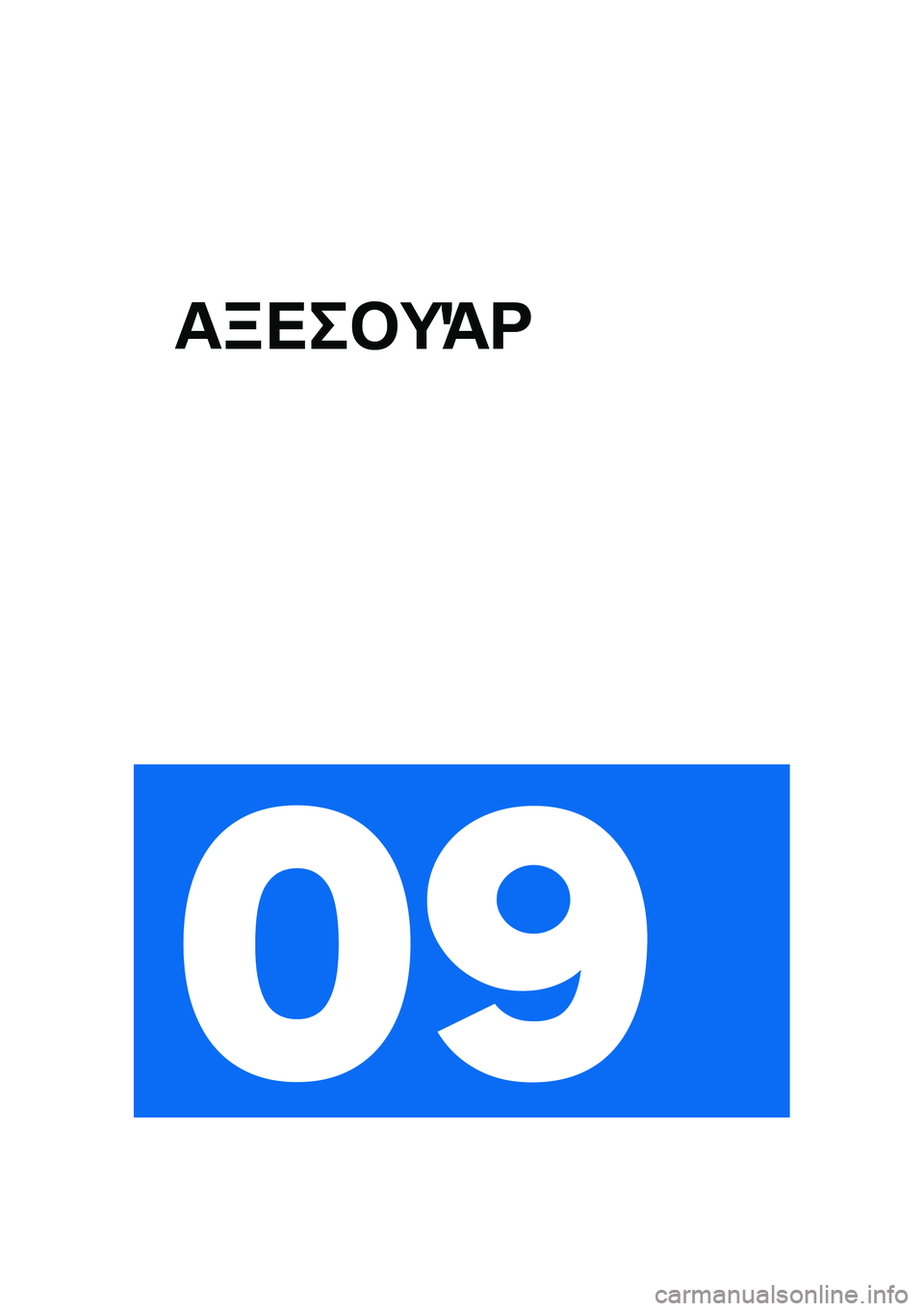 BMW MOTORRAD R NINE T 2021  Εγχειρίδιο ιδιοκτήτη (in Greek) ��B���#�;�=�<
�� 
