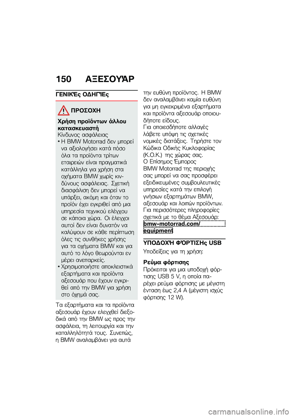 BMW MOTORRAD R NINE T 2021  Εγχειρίδιο ιδιοκτήτη (in Greek) ��1� ��B���#�;�=�<
���� �!�"�\b �#�$���%��\b
��<�#��#�C�
�C���(� �0���c��)�\f�9�) ��*�*�����\f��(�����(�\f��6���"�
��\f� ��\b�)�*��
����4 ��� ��������