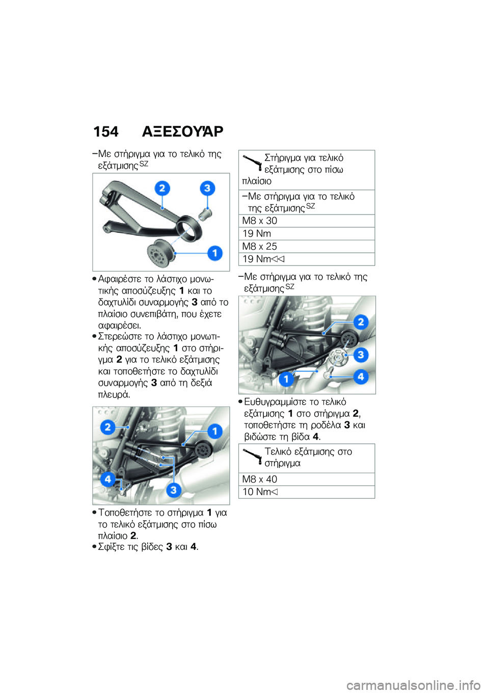 BMW MOTORRAD R NINE T 2021  Εγχειρίδιο ιδιοκτήτη (in Greek) ��1�+ ��B���#�;�=�<
�V�
 �\b�	�+���#�� �#�� �	�\f �	�
���� �	���
��*�	���\b���=�?
�1�)�����\b�	�
 �	�\f ��*�\b�	���\f ��\f���.�	���+� ���\f�\b�!� �
�
�������