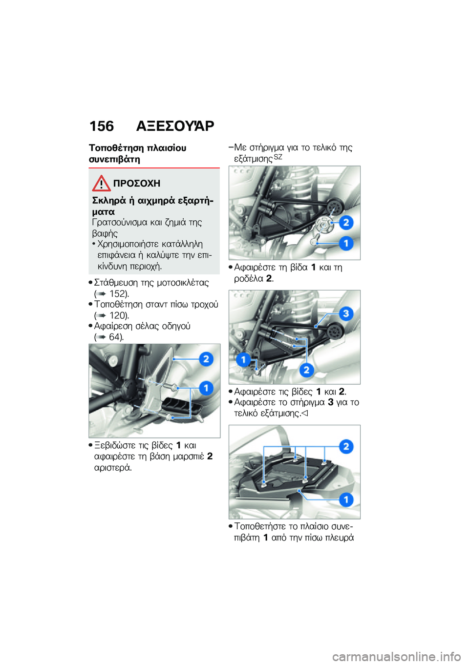 BMW MOTORRAD R NINE T 2021  Εγχειρίδιο ιδιοκτήτη (in Greek) ��1�3 ��B���#�;�=�<
�2��0��4�5�\f��(� �0�*��
�(����(��)��0�
�.��\f�
��<�#��#�C�
���*��� � ��
�
���� ��/���\f��6���\f��K���	�\b�\f�!���\b�� ��� � ����* 
