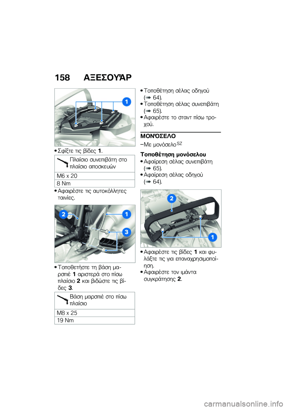 BMW MOTORRAD R NINE T 2021  Εγχειρίδιο ιδιοκτήτη (in Greek) ��1�? ��B���#�;�=�<
�2�)���	�
 �	�� �-��"�
���%
�9����\b��\f �\b�
��
���-�*�	� �\b�	�\f�����\b��\f ���\f�\b��
�
�$�
��i �u �3�g
�d �J�P
�1�)�����\b�	�
 �	�� ��
�	�\
