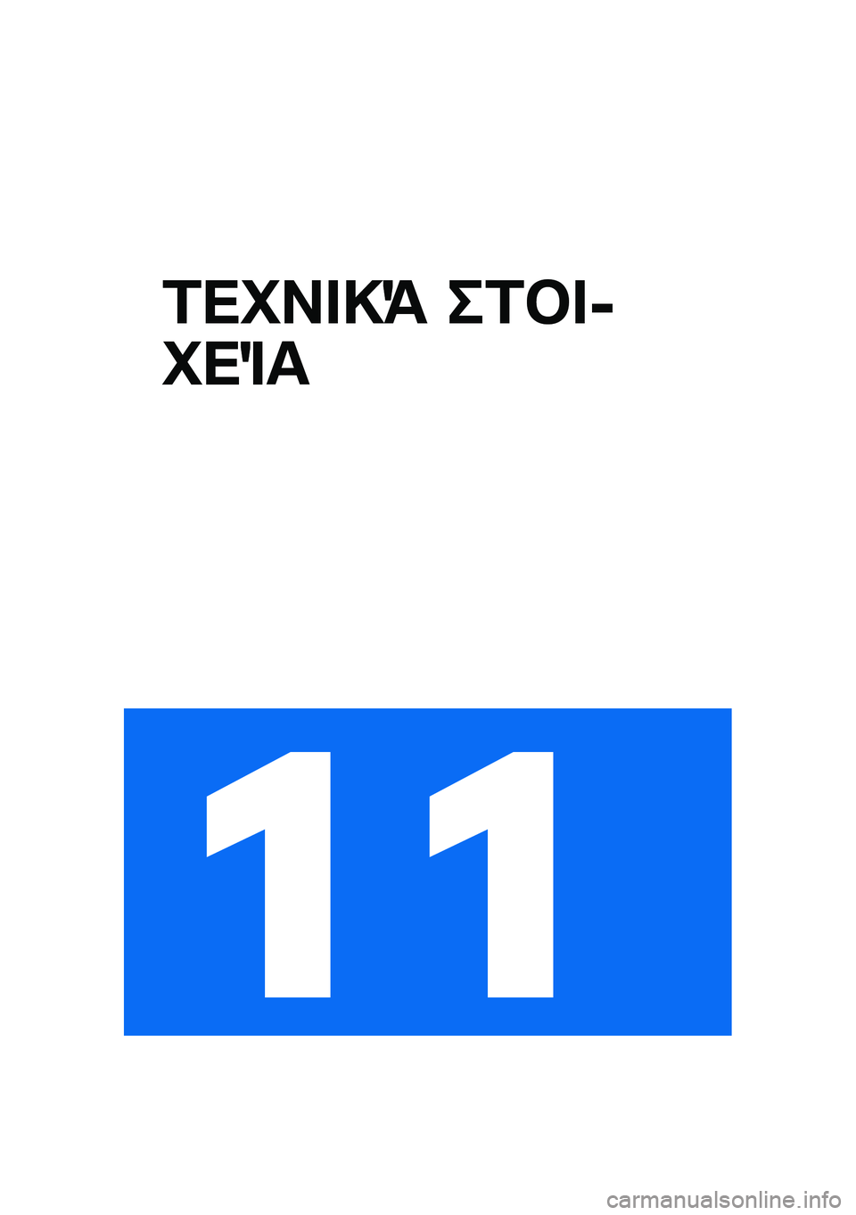 BMW MOTORRAD R NINE T 2021  Εγχειρίδιο ιδιοκτήτη (in Greek) �2��C�� �!�= ��2�#� �6
�C��%�
�� 