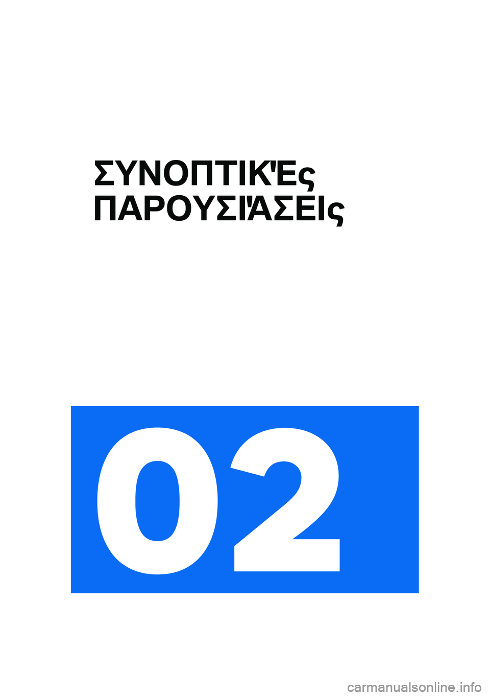 BMW MOTORRAD R NINE T 2021  Εγχειρίδιο ιδιοκτήτη (in Greek) ��;��#��2� �!�"�\b
���<�#�;�� �=��� �\b
�� 