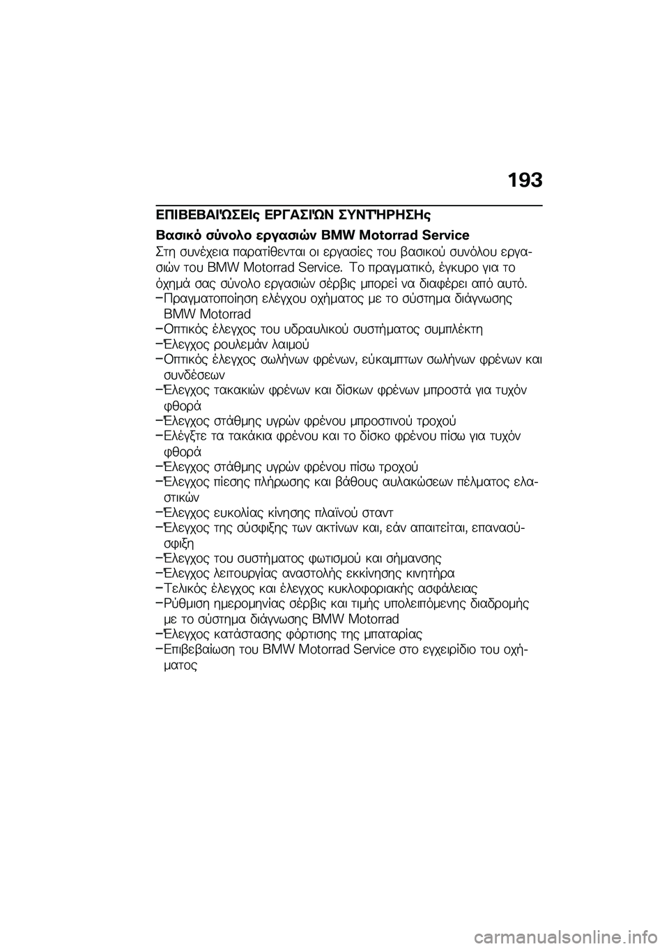 BMW MOTORRAD R NINE T 2021  Εγχειρίδιο ιδιοκτήτη (in Greek) ��@�A
��� �P��P�� �S��� �\b ��<���� �S� ��;��2�Q�<����\b
�P��(�
�� �(�-�)��*� �����(�
�7�) ��� ��]�^�]�Z�Z�V�h �K�\�Z�i�X�Y�\
�2�	� �\b�
����
�� �����	���
��