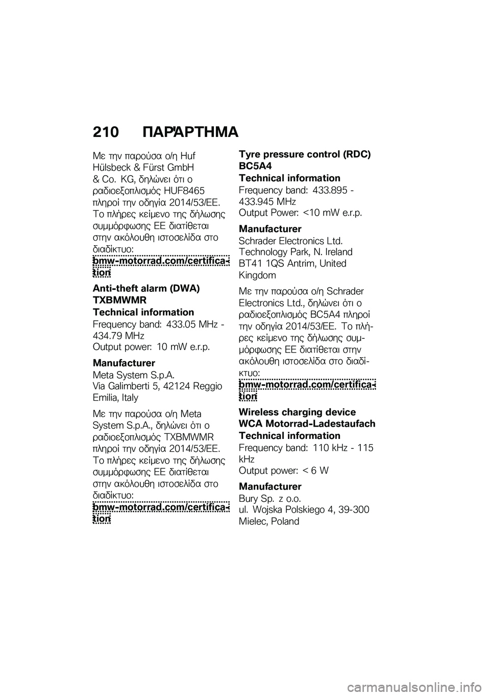 BMW MOTORRAD R NINE T 2021  Εγχειρίδιο ιδιοκτήτη (in Greek) �&�� ���<�=�<�2��8�
�V�
 �	�� ����\f�!�\b� �\f�:� �q�~�N�q�