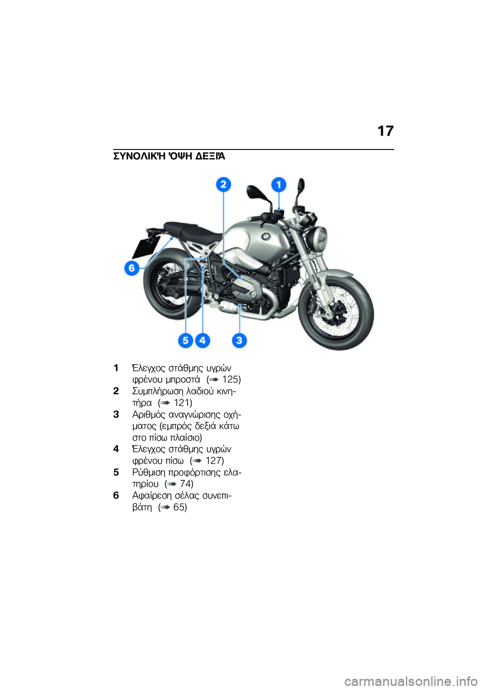 BMW MOTORRAD R NINE T 2021  Εγχειρίδιο ιδιοκτήτη (in Greek) ��:
��;��#�R� �!�Q �D�p� �$��B� �=
��L��
�#��\f� �\b�	�*���� �
�#��$��)����\f�
 ����\f�\b�	�* �E�c�3�b�F
�&�2�
����+���\b� ���"��\f�! �����.�	�+�� �E�c�3�c�F
�A�1�