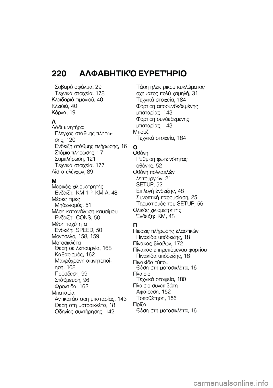 BMW MOTORRAD R NINE T 2021  Εγχειρίδιο ιδιοκτήτη (in Greek) �&�&� ��R�F��P��2� �!�D ��;�<��2�Q�<� �#
�2�\f�-��� �\b�)�*����( �3�e�<�
�����* �\b�	�\f���
���( �c�a�d�6��
��"����* �	���\f���\f�!�( �h�g�6��
��"��*�( �h�g�6�����(
