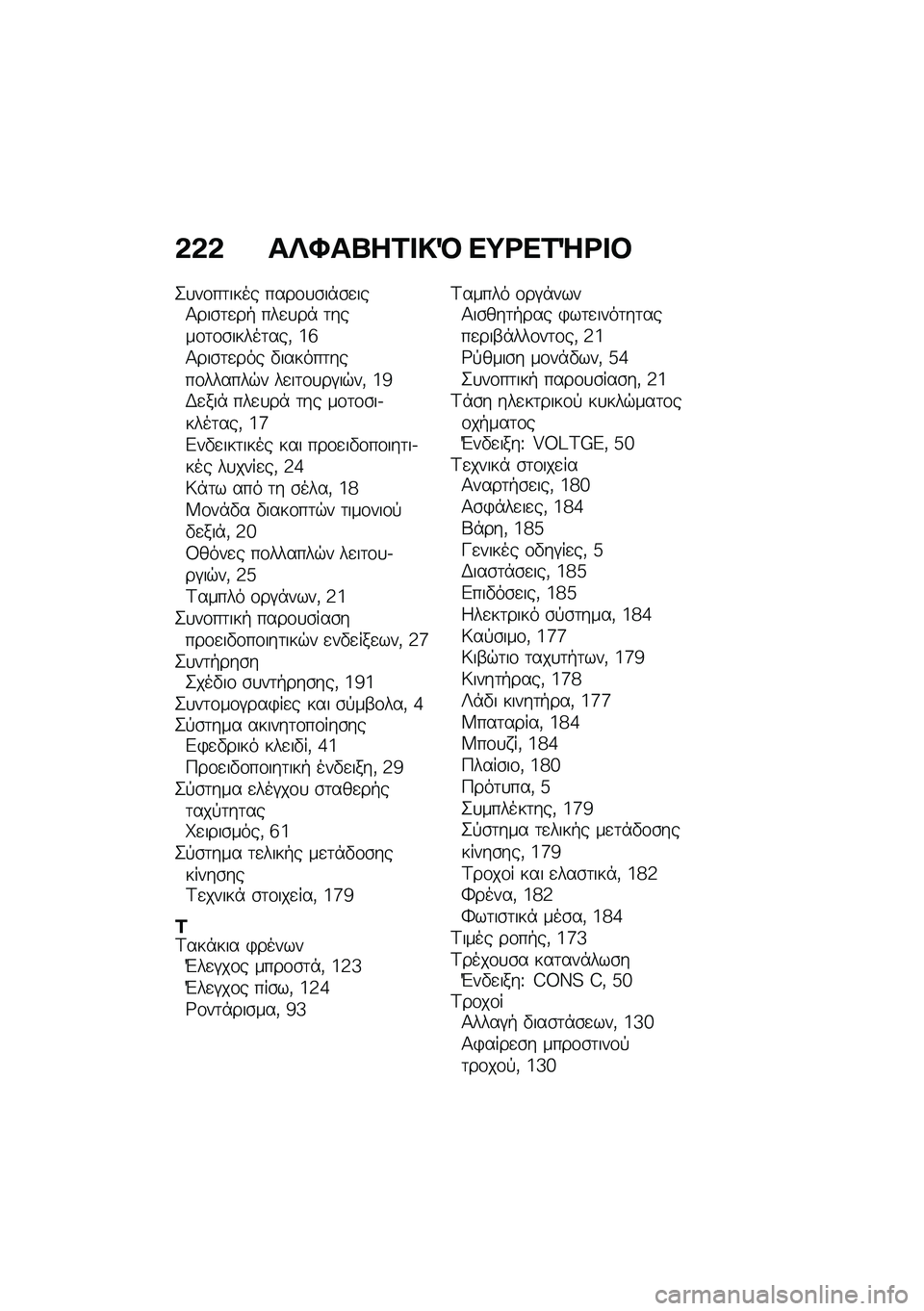 BMW MOTORRAD R NINE T 2021  Εγχειρίδιο ιδιοκτήτη (in Greek) �&�&�& ��R�F��P��2� �!�D ��;�<��2�Q�<� �#
�2�
��\f��	���� ����\f�
�\b��*�\b�
���1���\b�	�
��+ ���
�
��* �	����\f�	�\f�\b�����	���( �c�i�1���\b�	�
��� �"������