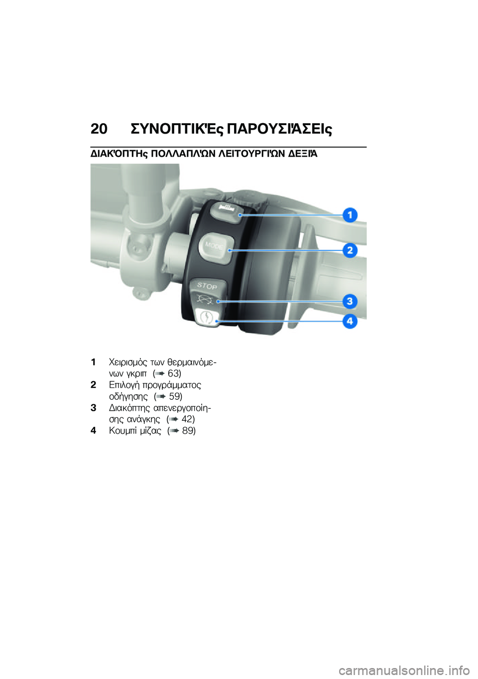 BMW MOTORRAD R NINE T 2021  Εγχειρίδιο ιδιοκτήτη (in Greek) �&� ��;��#��2� �!�"�\b ���<�#�;�� �=��� �\b
�$� ��!�D��2��\b ��#�R�R���R�S� �R�� �2�#�;�<�� �S� �$��B� �=
���
����\b��� �	�� ��
��������
�.��� �#���� �E�i�