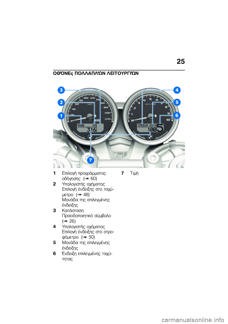 BMW MOTORRAD R NINE T 2021  Εγχειρίδιο ιδιοκτήτη (in Greek) �&�1
�#�N�D���\b ��#�R�R���R�S� �R�� �2�#�;�<�� �S�
��&����\f�#�+ ���\f�#��*����	�\f��\f�"�+�#��\b�� �E�i�g�F
�&�f��\f��\f�#��\b�	�+� �\f��+���	�\f��&����\f�#�+ ���