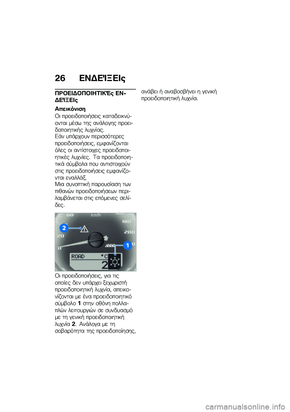 BMW MOTORRAD R NINE T 2021  Εγχειρίδιο ιδιοκτήτη (in Greek) �&�3 ���$��%�B�� �\b
��<�#�� �$�#��#� ��2� �!�"�\b ���6�$��%�B�� �\b
��0��
���)�
�(�
�8� ���\f�
��"�\f��\f��+�\b�
�� ���	��"�
����!�.�\f��	�� ���\b� �	�� ���*�