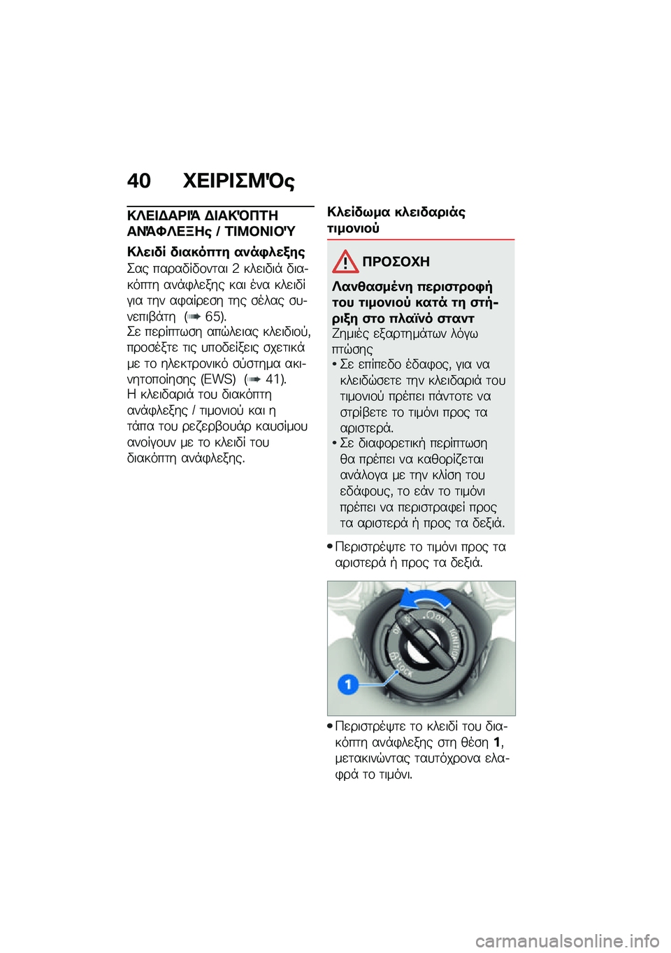 BMW MOTORRAD R NINE T 2021  Εγχειρίδιο ιδιοκτήτη (in Greek) �+� �C�� �<� ��8�D�\b
�!�R�� �$��<� �= �$� ��!�D��2����=�F�R��B��\b �E �2� �8�#�� �#�O
�!�*��
�� ��
����0�\f� ��)��,�*��/��\b
�2�� �����"��"�\f��	�� �3 ���
��"��