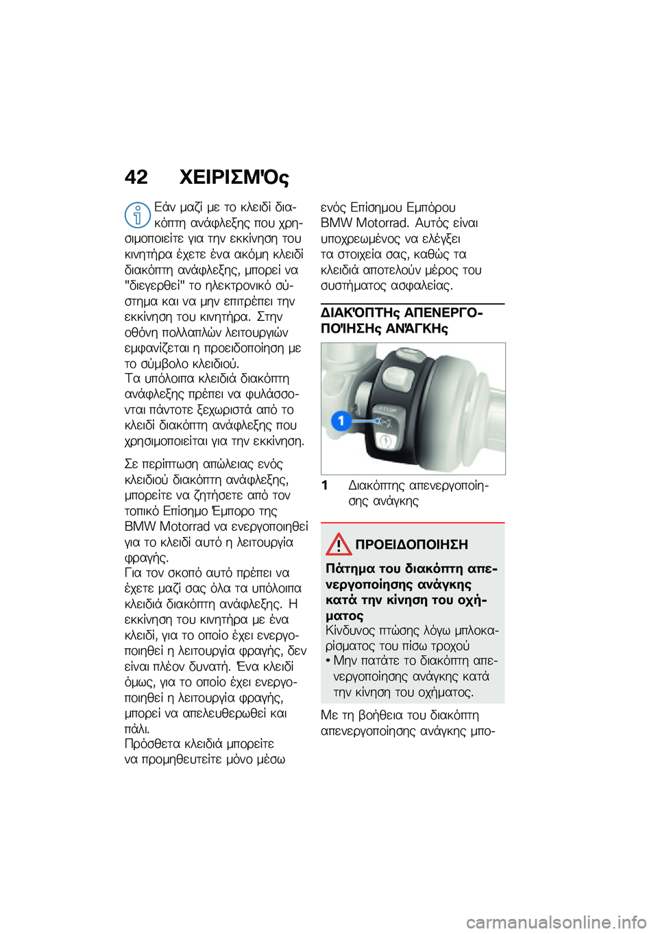 BMW MOTORRAD R NINE T 2021  Εγχειρίδιο ιδιοκτήτη (in Greek) �+�& �C�� �<� ��8�D�\b
�&�*� ��� � ��
 �	�\f ���
��"� �"���.����	� ���*�)��
��� ��\f�
 ����.�\b���\f��\f��
��	�
 �#�� �	�� �
������\b� �	�\f�
�����	�+��