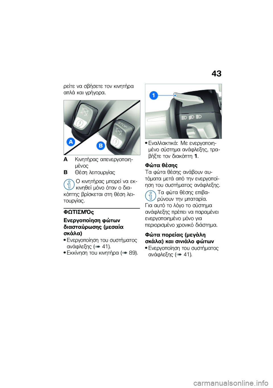 BMW MOTORRAD R NINE T 2021  Εγχειρίδιο ιδιοκτήτη (in Greek) �+�A
��
��	�
 �� �\b�-�+�\b�
�	�
 �	�\f� �����	�+������* ��� �#��+�#�\f���%
�I�6����	�+��� ���
��
��#�\f��\f���.����\f�
��0��\b� ��
��	�\f�
��#���
�8 ��