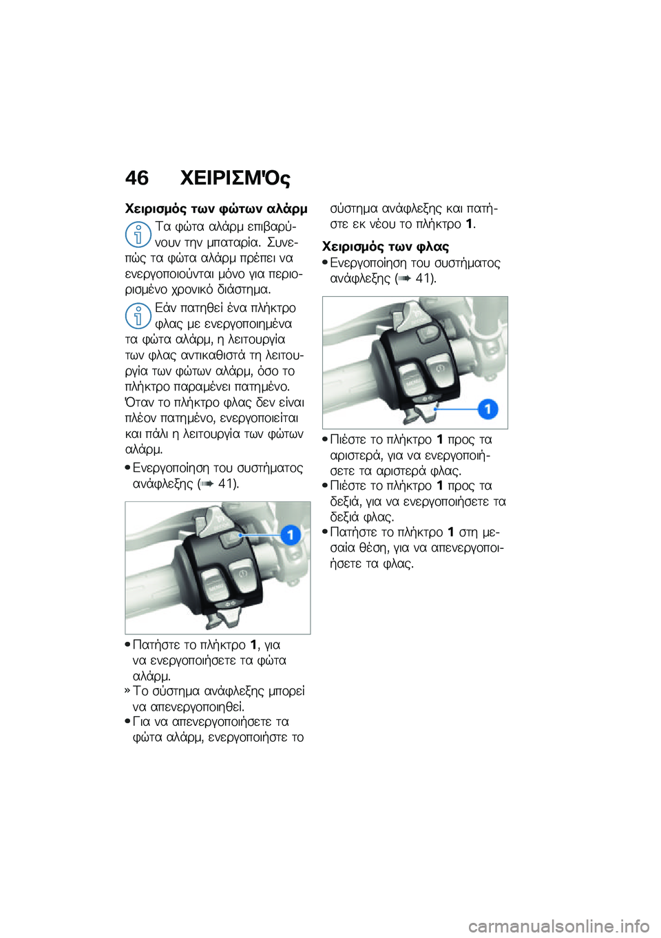 BMW MOTORRAD R NINE T 2021  Εγχειρίδιο ιδιοκτήτη (in Greek) �+�3 �C�� �<� ��8�D�\b
�C��
��
�(���\b �\f�9�) �,�7�\f�9�) ��*���
�<� �)�$�	� ���*�� �
���-���!�.��\f�
� �	�� ����	�����% �2�
��
�.��$� �	� �)�$�	� ���*�� ���