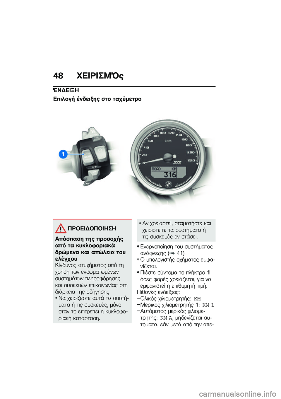 BMW MOTORRAD R NINE T 2021  Εγχειρίδιο ιδιοκτήτη (in Greek) �+�? �C�� �<� ��8�D�\b
�"��$�� �B�
��0�
�*��� �5�)���
�/��\b �(�\f� �\f��
�-���\f��
��<�#�� �$�#��#� ���
��0��(�0��(� �\f��\b �0���(��
��\b��0� �\f� ����*��,��