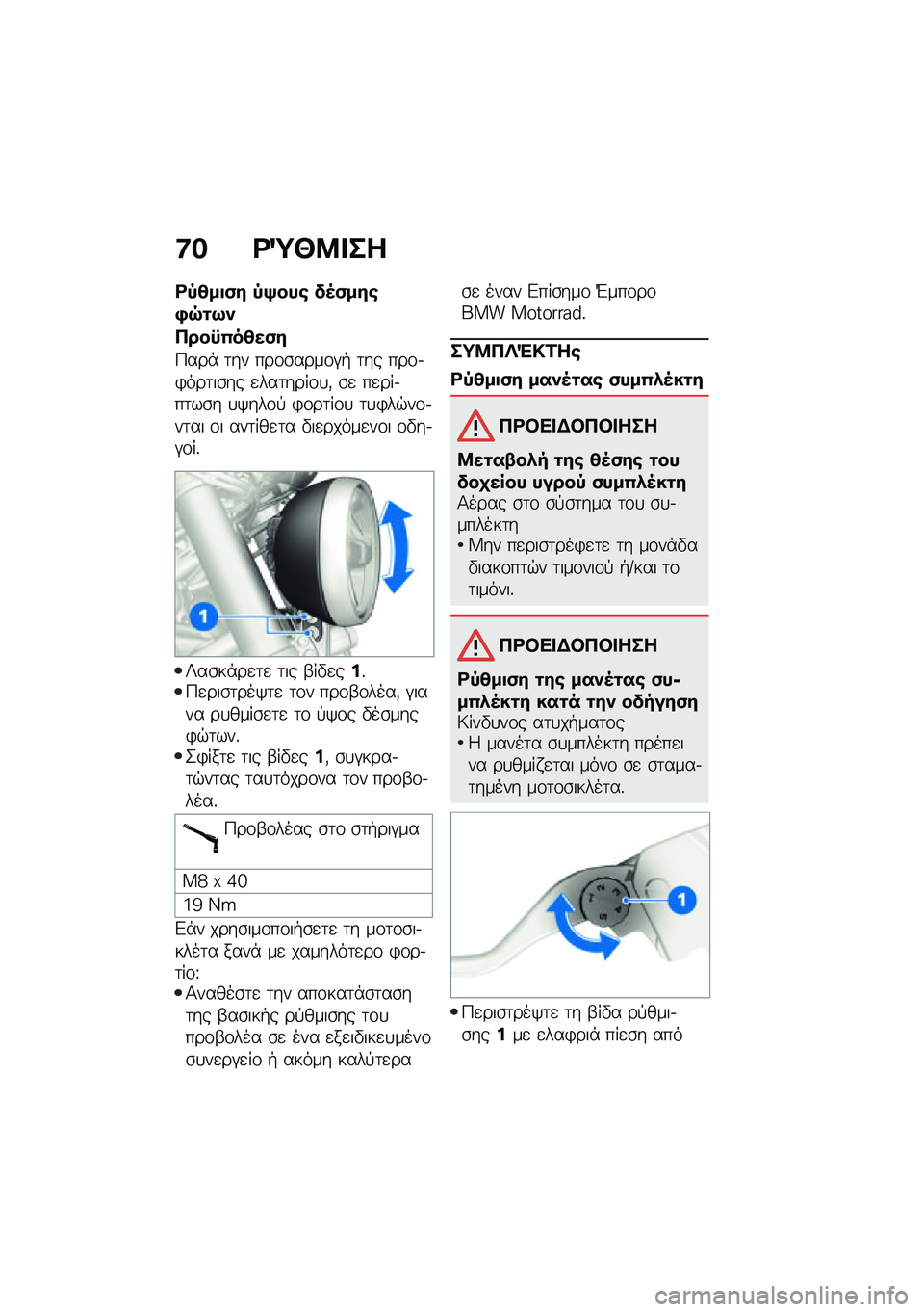 BMW MOTORRAD R NINE T 2021  Εγχειρίδιο ιδιοκτήτη (in Greek) �:� �<�O�N�8� ��
�<�-�4��
�(� �-�>���\b ��5�(���\b�,�7�\f�9�)
����v�0��4��(�
�9���* �	�� ���\f�\b����\f�#�+ �	�� ���\f�.�)���	��\b�� �
���	����\f�
�( �\b�
 ��
�