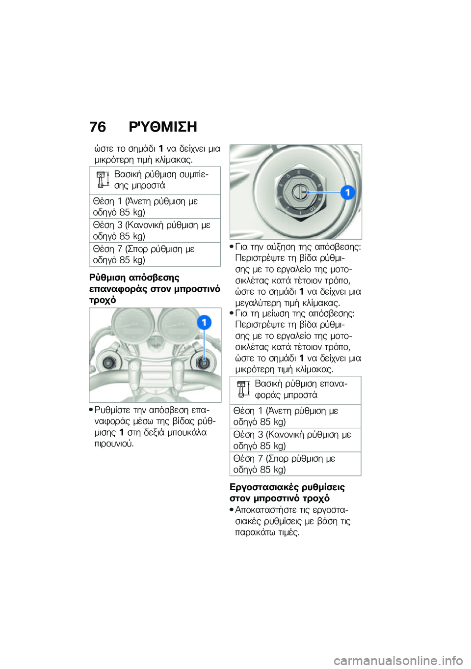 BMW MOTORRAD R NINE T 2021  Εγχειρίδιο ιδιοκτήτη (in Greek) �:�3 �<�O�N�8� ��
�$�\b�	�
 �	�\f �\b���*�"���� �"�
����
� ���������	�
�� �	���+ ���������%
�k��\b���+ ��!����\b� �\b�
����
�.�\b�� ����\f�\b�	�*
�0��\