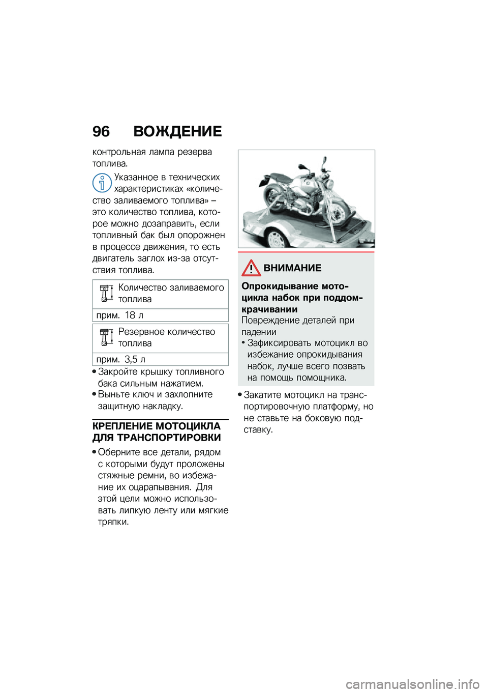 BMW MOTORRAD R NINE T 2020  Руководство по эксплуатации (in Russian) �B�2 ��	�Q�3� �$�� 
�������	�&���
 �	��\f�� ������\b�����	��\b��!
�8�������� �\b ���,�����
���,�,���������
�����, �3���	�����
��\b� ���	�