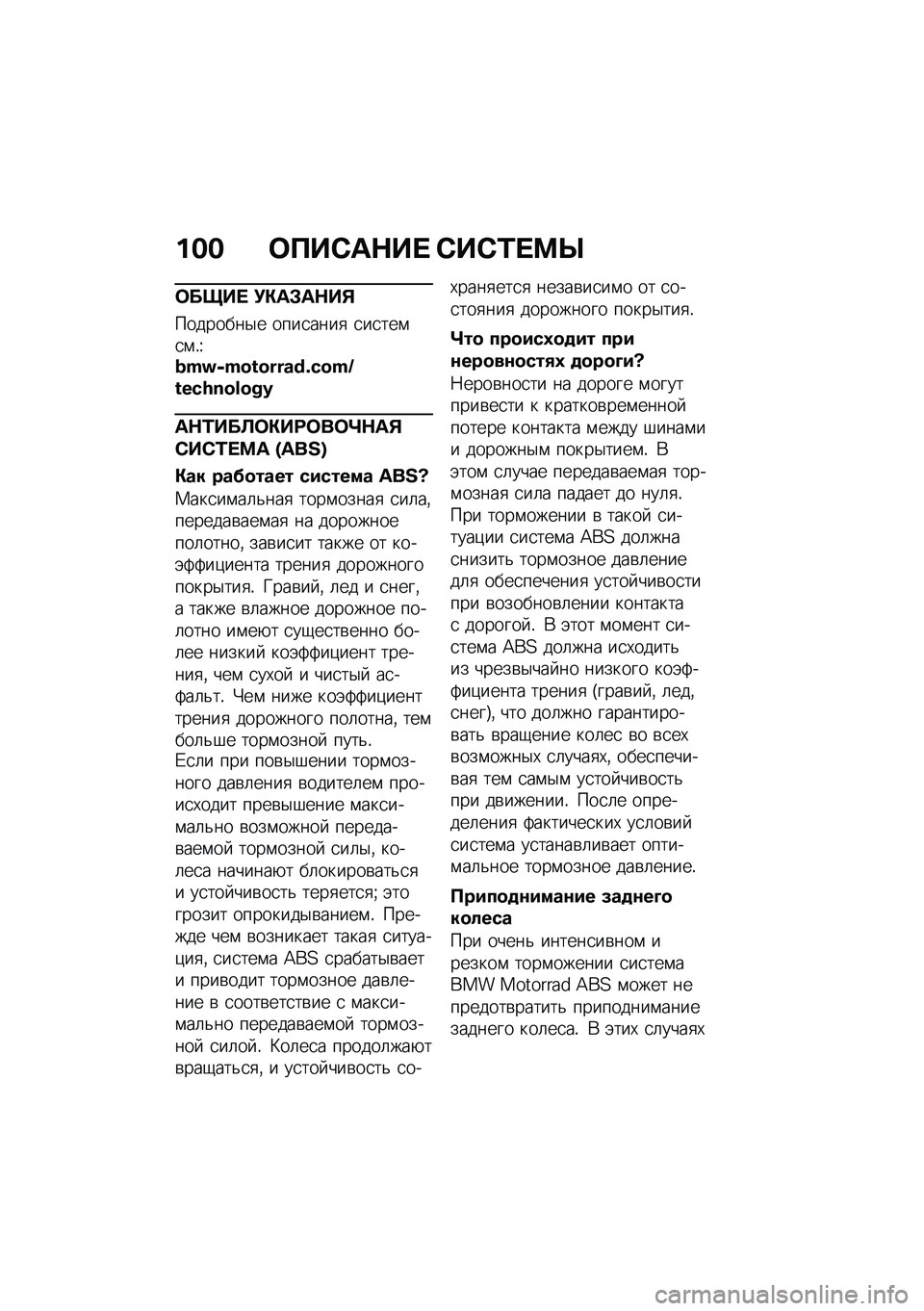 BMW MOTORRAD R NINE T 2020  Руководство по эксплуатации (in Russian) ��� �	�?��)��$��  �)��)�/� �<�R
�	����  �!�"��#��$��%
��������$� ����
����
 �
��
���\f�
�\f�!�U�i�V�h�,�V�\�]�\�Y�Y�U�d�\b�X�\�V�N�]�[�X�q�T�\�^�\�y�S
��$�/���A�	�"��