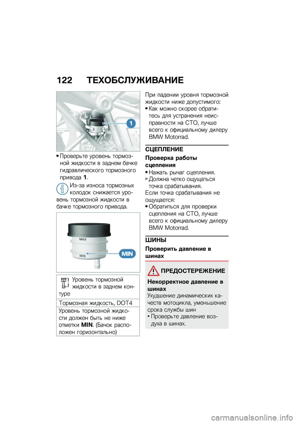 BMW MOTORRAD R NINE T 2020  Руководство по эксплуатации (in Russian) ��&�& �/� �_�	��)�A�!�Q����$�� 
����\b���&�� ����\b���& ����\f������  ������
�� �\b ������\f �����������\b�	����
���� ����\f���������