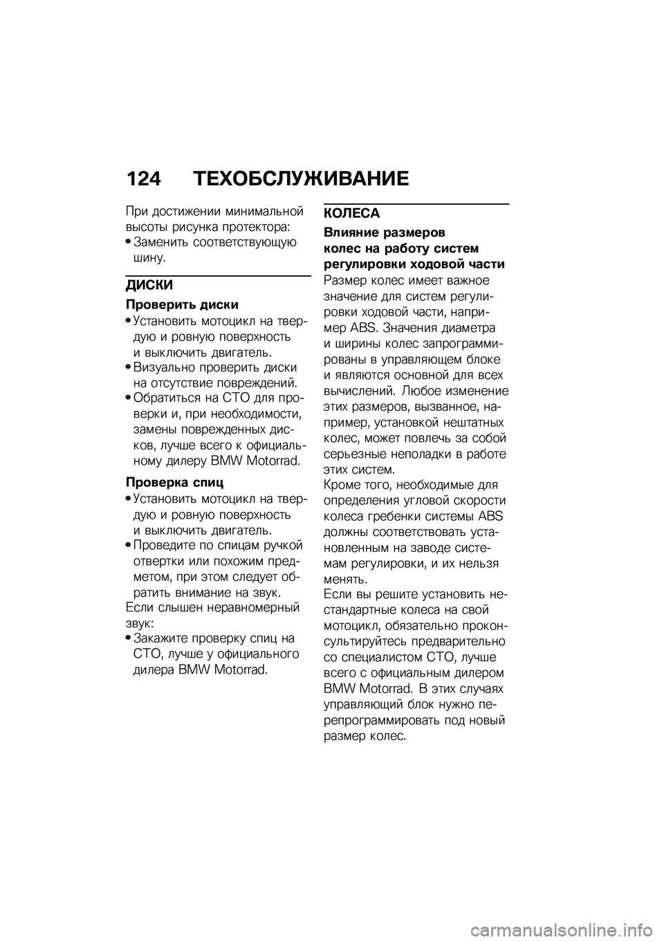 BMW MOTORRAD R NINE T 2020  Руководство по эксплуатации (in Russian) ��&�( �/� �_�	��)�A�!�Q����$�� 
��� ���
������� �\f����\f��	�&��� �\b�$�
���$ ���
���� �����������U�.��\f�����& �
����\b���
��\b��+�-��+�#����