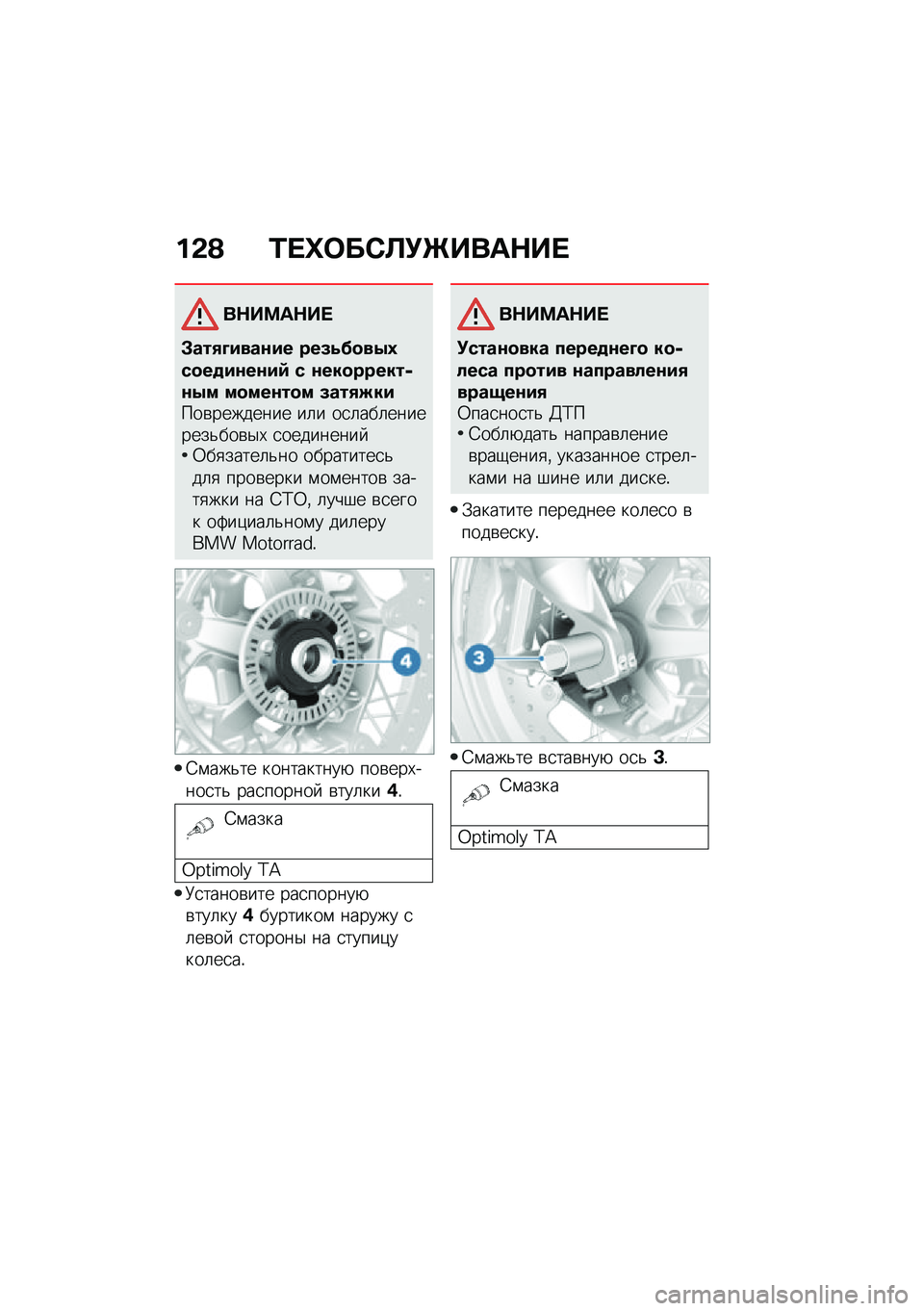 BMW MOTORRAD R NINE T 2020  Руководство по эксплуатации (in Russian) ��&�@ �/� �_�	��)�A�!�Q����$�� 
��$��<��$�� 
�#���+�D����\f�� ���5��>�
��-�0��
��
��\f��\f��9 � �\f���
������,�\f�-� ��
���\f��
� �5���+�E�����\b�����
