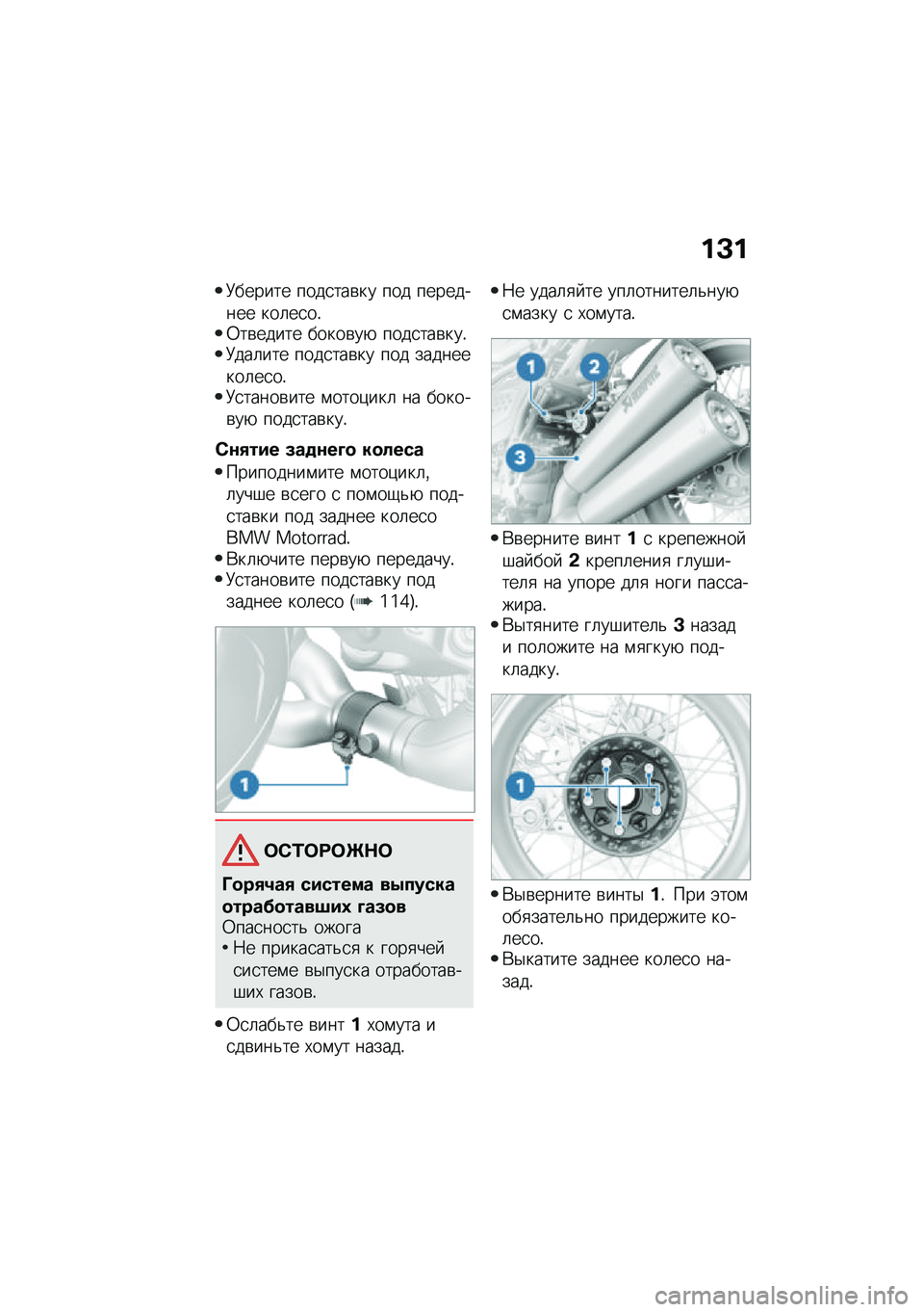 BMW MOTORRAD R NINE T 2020  Руководство по эксплуатации (in Russian) ��C�
�8������ ����
���\b�� ��� ��������� ���	��
��!�0��\b����� �����\b��+ ����
���\b���!�8���	��� ����
���\b�� ��� ���������	��