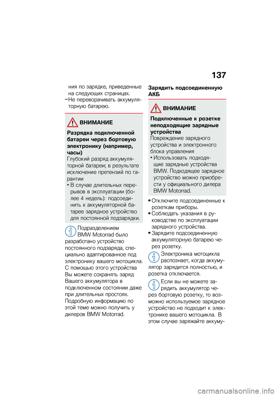 BMW MOTORRAD R NINE T 2020  Руководство по эксплуатации (in Russian) ��C�8
���
 �� ����
����% ����\b������$��� �
�	����+�-��, �
������)��,�!�7� �����\b������\b���& �����\f��	�
�������+ �������+�!
��$��<��$