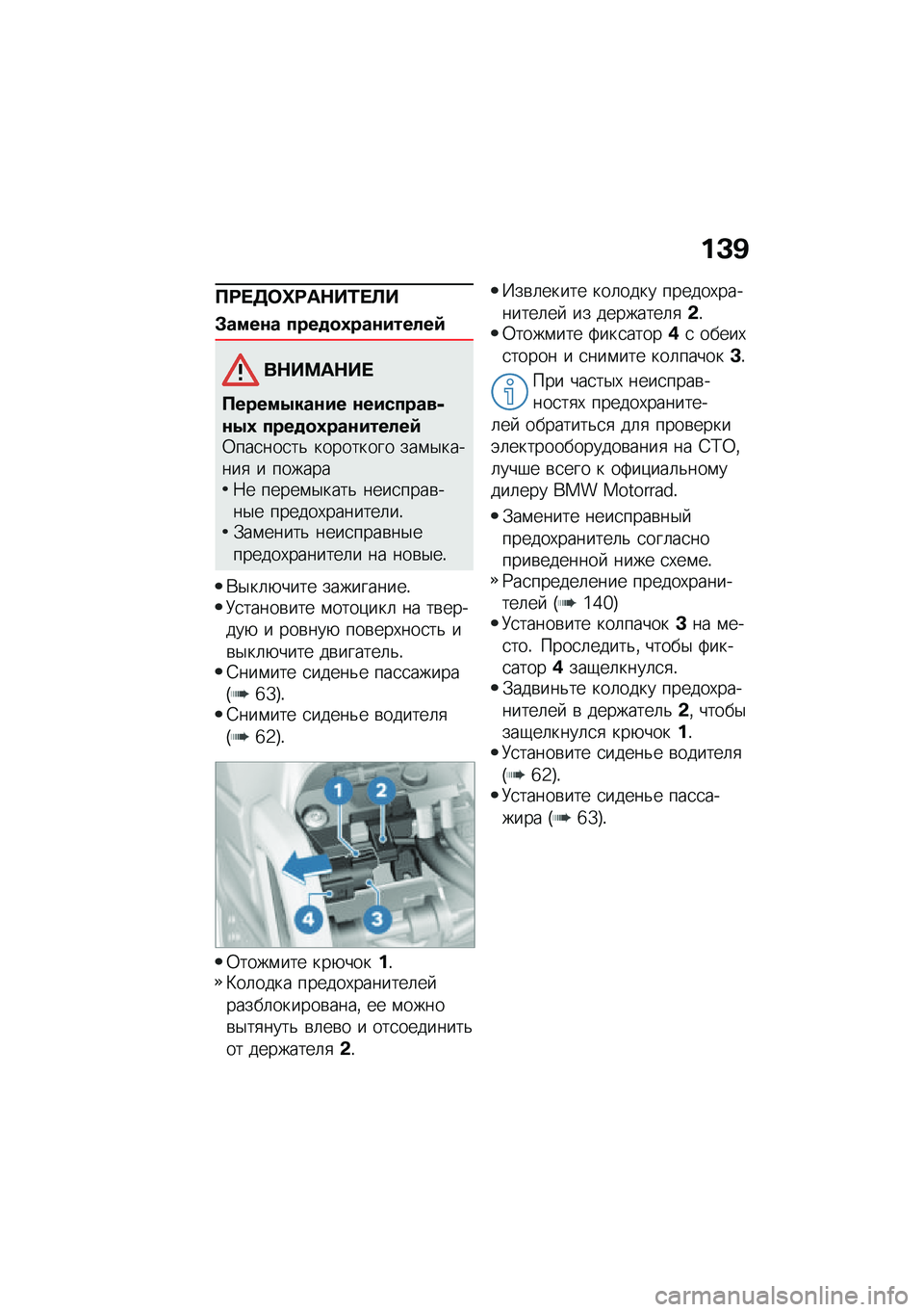 BMW MOTORRAD R NINE T 2020  Руководство по эксплуатации (in Russian) ��C�B
�?�:� �3�	�_�:��$��/� �A�
�#����\f� ����
�
�0���\f������9
��$��<��$�� 
�?�����-���\f�� �\f��������,�\f�-�0 ����
�
�0���\f������9�0���
���
��& 