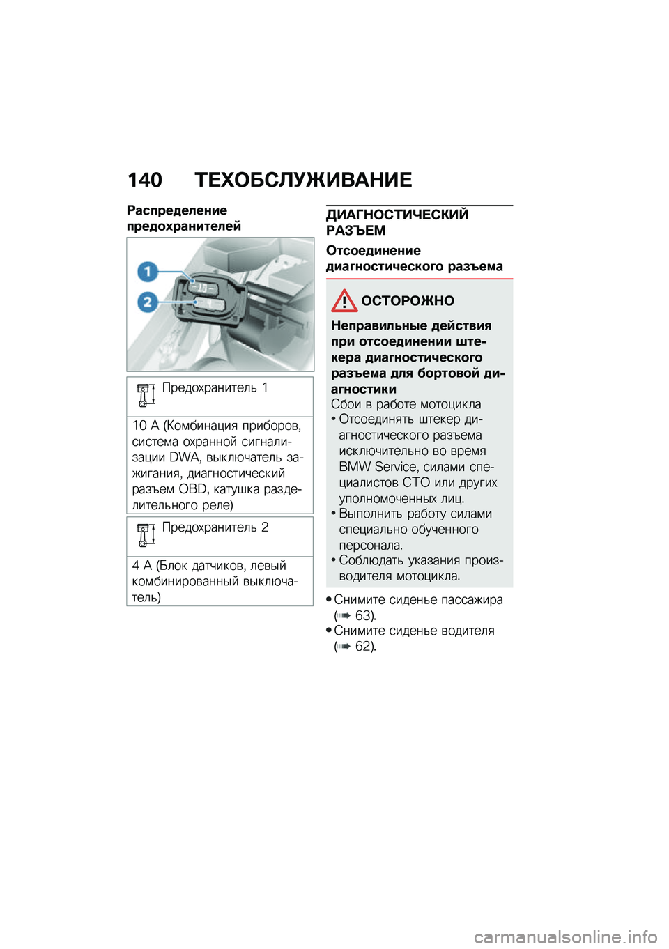 BMW MOTORRAD R NINE T 2020  Руководство по эксплуатации (in Russian) ��(� �/� �_�	��)�A�!�Q����$�� 
�:������
����\f������
�
�0���\f������9
������,�������	�& �]
�]�a �@ �G�L��\f�����)��
 ��������\b�%�
��
���\f� ��,