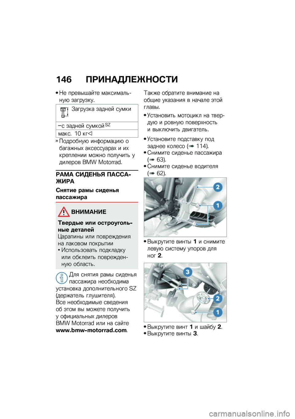 BMW MOTORRAD R NINE T 2020  Руководство по эксплуатации (in Russian) ��(�2 �?�:��$��3�A� �Q�$�	�)�/�
�7� ����\b�$�#�� �� �\f���
��\f��	�&����+ ���������!
�.������� ������  �
��\f��
�
 ������  �
��\f��� �<�?
�\f���
�! �