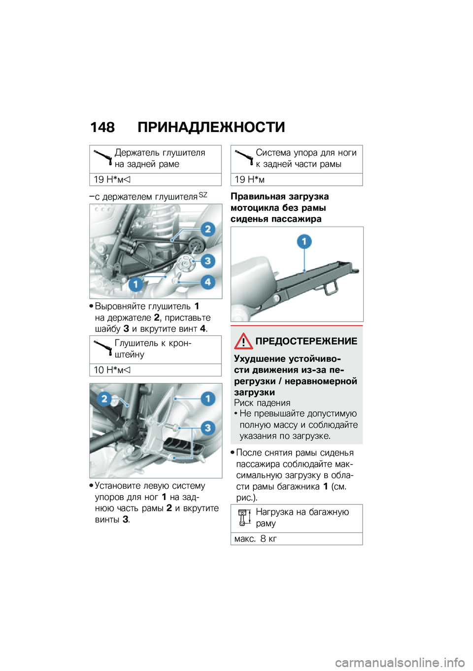 BMW MOTORRAD R NINE T 2020  Руководство по эксплуатации (in Russian) ��(�@ �?�:��$��3�A� �Q�$�	�)�/�
�>�������	�& ��	��#����	�
�� ������  ���\f�
�]�^ �7�p�\f
�
 ��������	��\f ��	��#����	�
�<�?
�*�$���\b��
� �� ��	��#����	