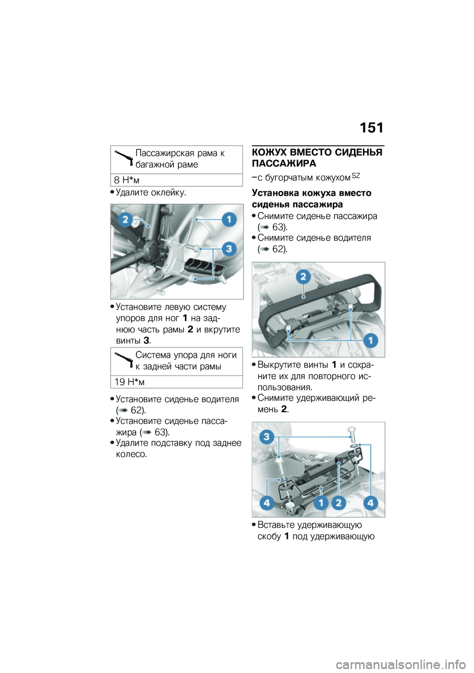BMW MOTORRAD R NINE T 2020  Руководство по эксплуатации (in Russian) ��.�
���
�
�����
���
 ���\f� ���������  ���\f�
�c �7�p�\f
�8���	��� ���	�� ���!
�8�
�����\b��� �	��\b��+ �
��
���\f�������\b ��	�
 ������ ��
