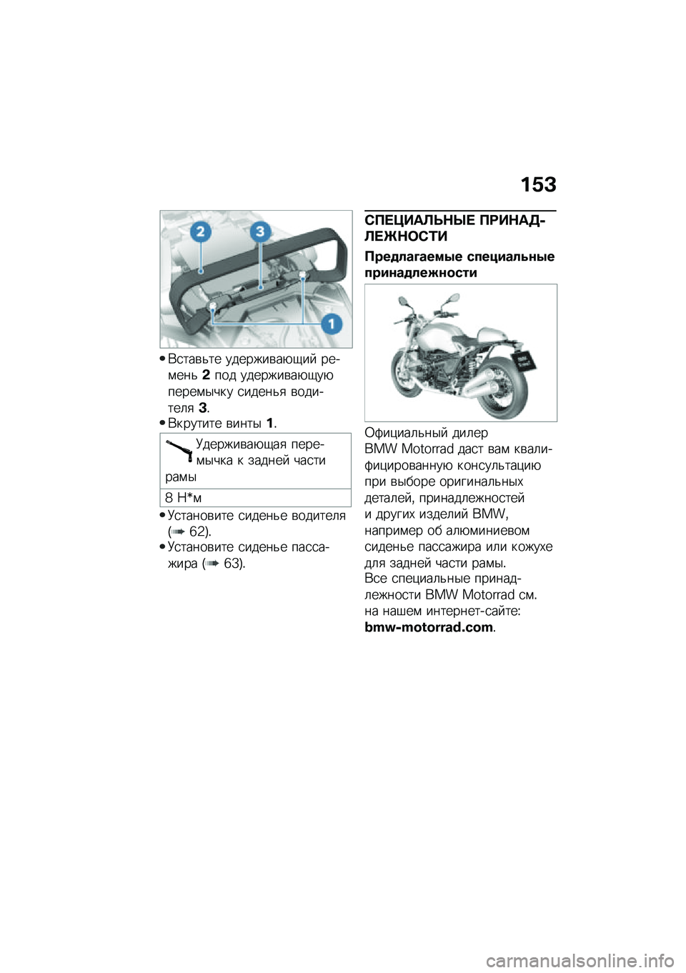 BMW MOTORRAD R NINE T 2020  Руководство по эксплуатации (in Russian) ��.�C
�*�
���\b�&�� �������\b��+�-��  ����\f���&�&��� �������\b��+�-��+�����\f�$��� �
�����&�
 �\b�������	�
�C�!�*������� �\b����$��!
�8����