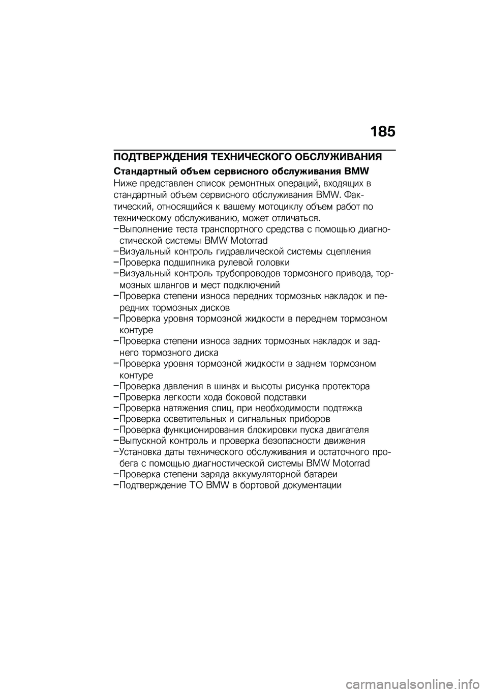 BMW MOTORRAD R NINE T 2020  Руководство по эксплуатации (in Russian) ��@�.
�?�	�3�/�� �:�Q�3� �$��% �/� �_�$��b� �)�"�	�P�	 �	��)�A�!�Q����$��%
�)���\f�
����\f�-�9 �
�>�`�� �������\f�
�D�
 �
�>����E����\f��+ ���
�7��� �����
���\