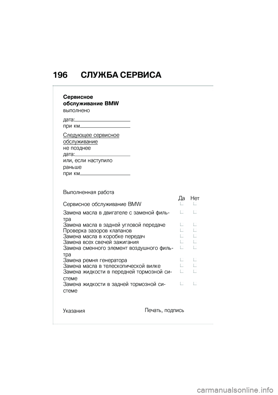 BMW MOTORRAD R NINE T 2020  Руководство по эксплуатации (in Russian) ��B�2 �)�A�!�Q�� �)� �:���)�
�)������\f�
��
�>����E����\f�� ���
�\b�$���	����
�����U��� ��\f
�4�	����+�-�� �
���\b��
������
�	����\b������ �