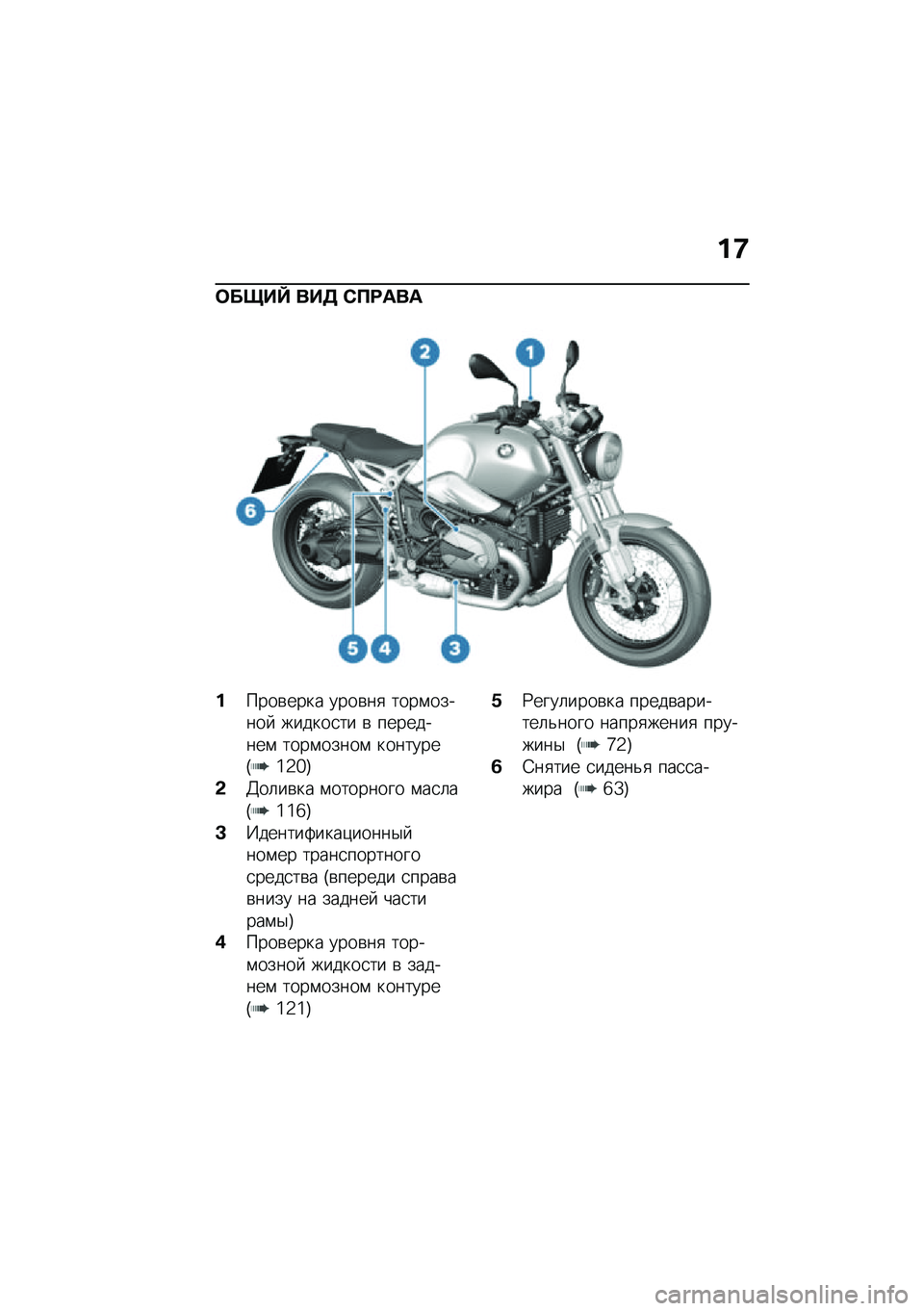 BMW MOTORRAD R NINE T 2020  Руководство по эксплуатации (in Russian) ��8
�	����f ���3 �)�?�:���
�����\b���� ����\b��
 ����\f������  ������
�� �\b ���������\f ����\f�����\f ��������G�]�2�a�H
�&�>��	��\b�� �\f