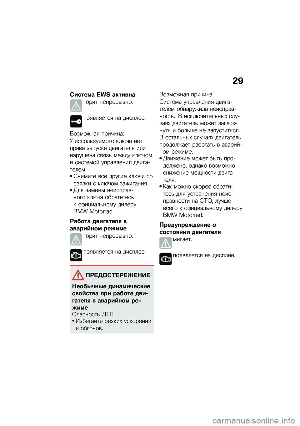 BMW MOTORRAD R NINE T 2020  Руководство по эксплуатации (in Russian) �&�B
�)������ �e��L ������\f�
����� �������$�\b���!
���
�\b�	�
���
�
 �� ���
��	���!
�*���\f�����
 ��������U
�8 ��
���	�&����\f��� ��	�+��