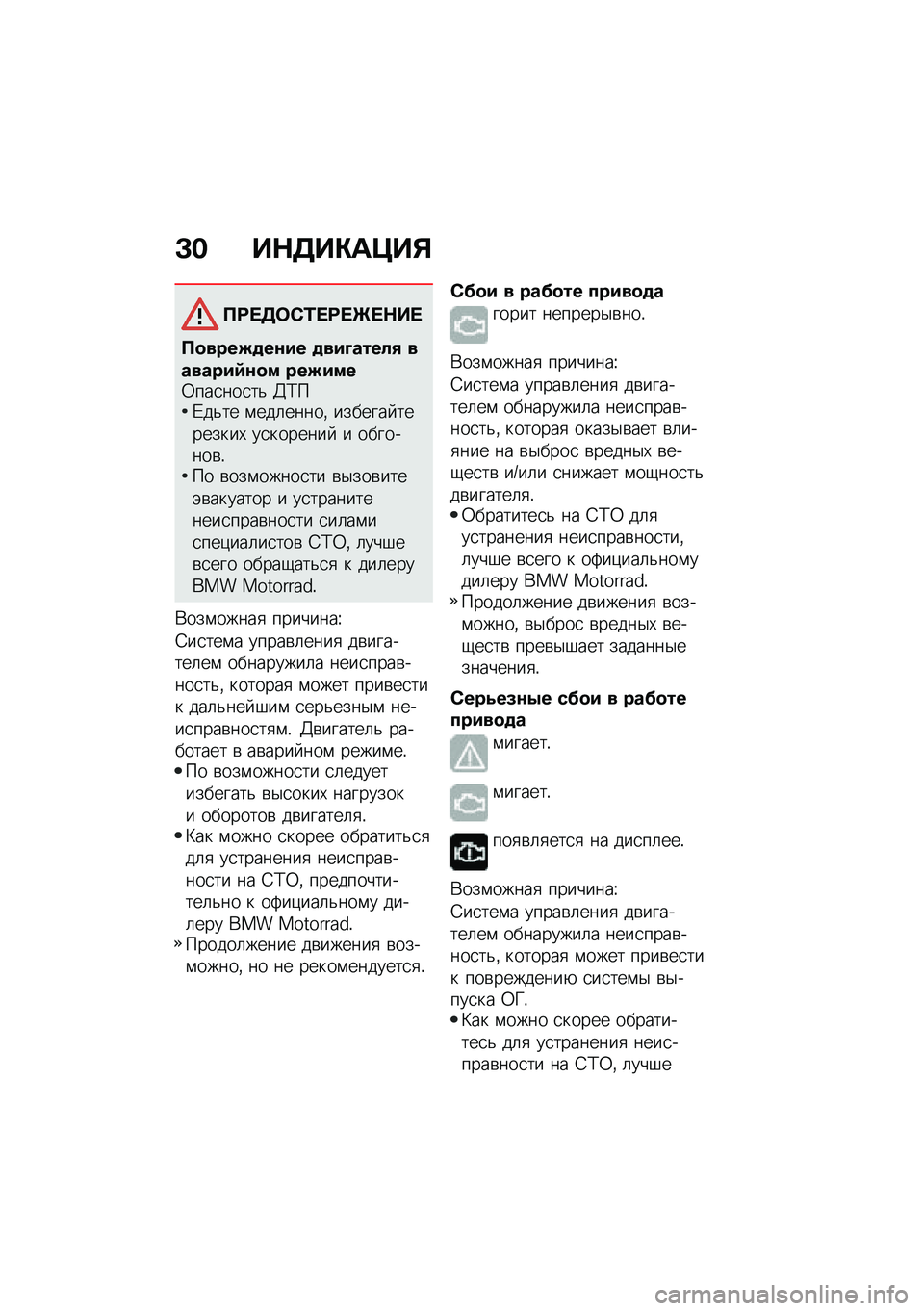 BMW MOTORRAD R NINE T 2020  Руководство по эксплуатации (in Russian) �C� ��$�3��"��=��%
�?�:� �3�	�)�/� �:� �Q� �$�� 
�?�
����E�
��\f�� �
���D�����+ �������9�\f�
� ���E����0���
���
��& �>�;��/��&�� �\f���	�����% ������
