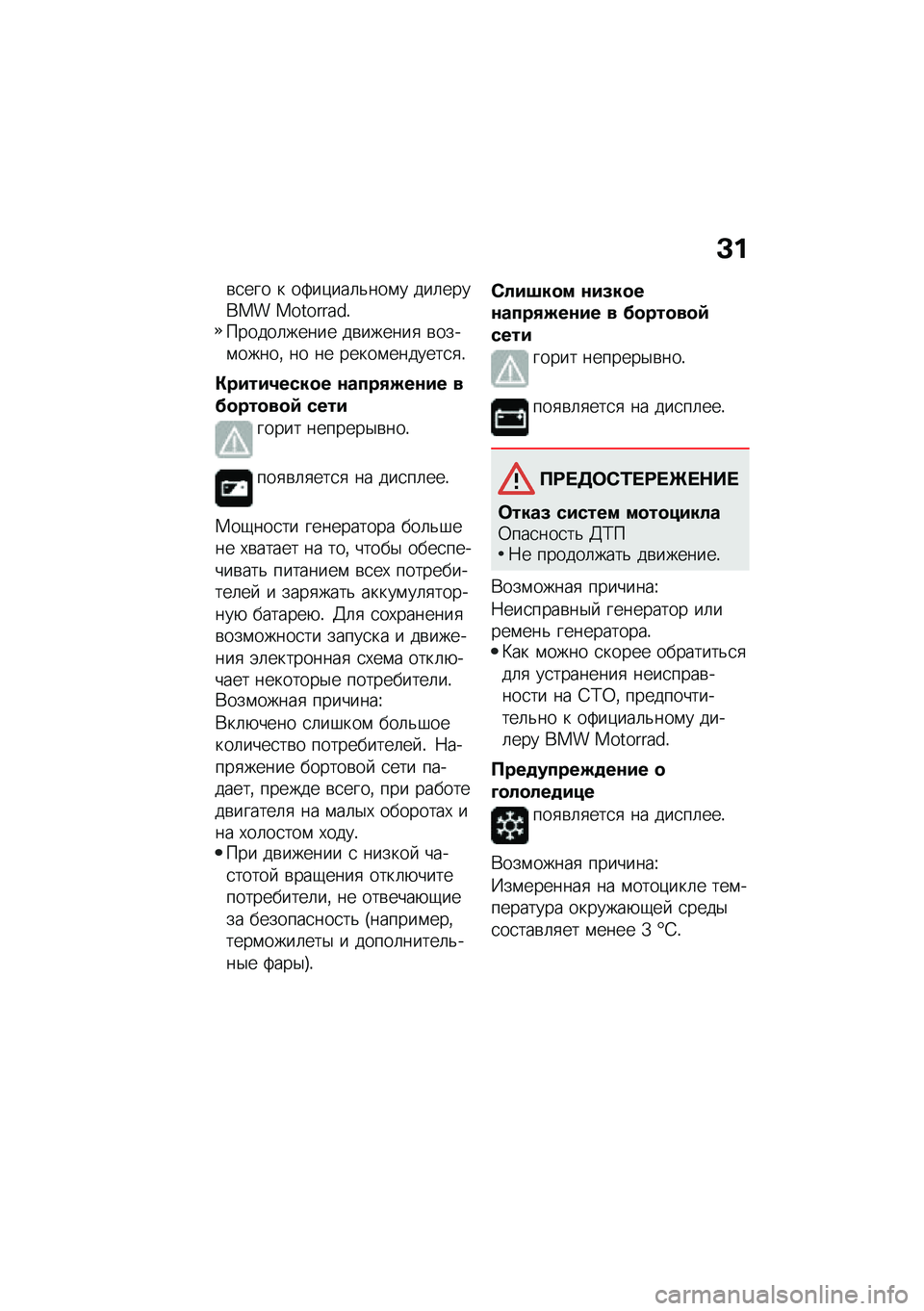 BMW MOTORRAD R NINE T 2020  Руководство по эксплуатации (in Russian) �C�
�\b�
��� � ��:��)���	�&���\f� ���	������ ���������!������	����� ��\b������
 �\b����\f�����% �� �� �����\f�������
�
�!
�"�����1�