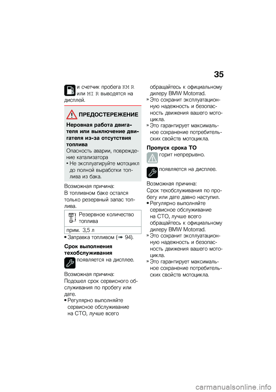 BMW MOTORRAD R NINE T 2020  Руководство по эксплуатации (in Russian) �C�.
� �Q������ ��������� ���	��� ��\b�$�\b���
��
�
 �����
��	�� �!
�?�:� �3�	�)�/� �:� �Q� �$�� 
�$���
��\f��+ ���>�
�� �
���D��,����+ ��� ��-���7�