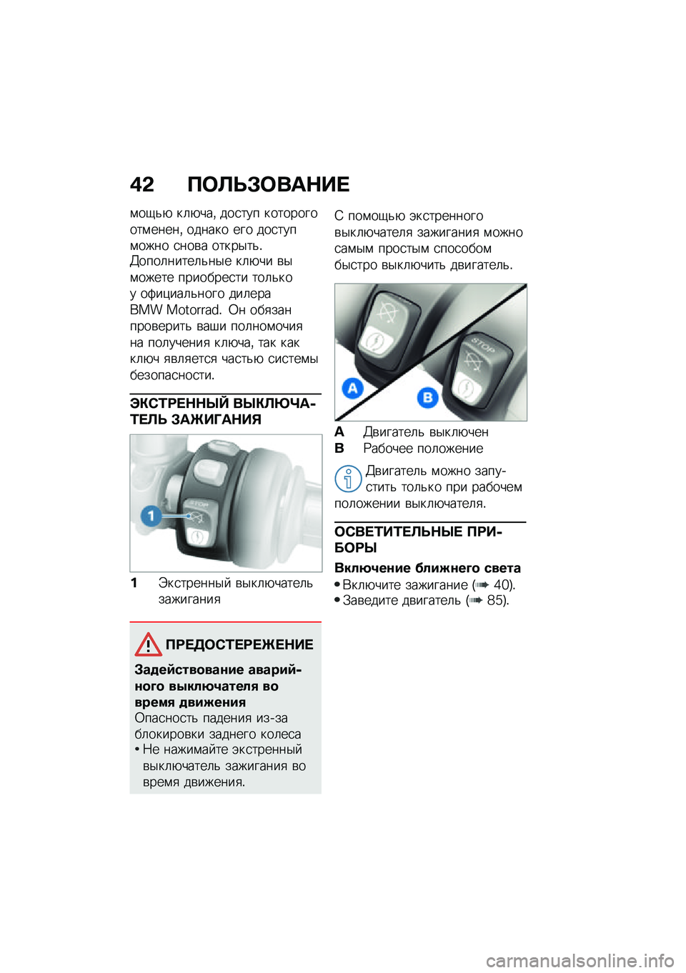 BMW MOTORRAD R NINE T 2020  Руководство по эксплуатации (in Russian) �(�& �?�	�A�F�#�	���$�� 
�\f��-�&�+ ��	�+���% ���
��� �����������\f�����% ������ ��� ���
����\f���� �
���\b� �����$��&�!�>����	�����	�&��$�