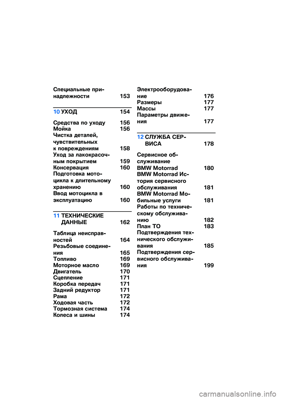 BMW MOTORRAD R NINE T 2020  Руководство по эксплуатации (in Russian) �)��������\f�-� ����,�\f��
���E�\f�
��� ��.�C
���!�_�	�3 ��.�(
�)���
���� ��
 ��0�
�
� ��.�2�<�
�9�� ��.�2�b����� �
������9�c�1�����������\f�-�0�