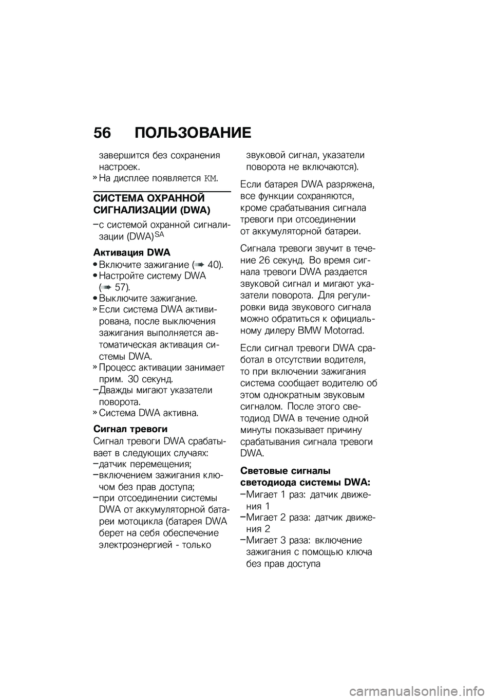 BMW MOTORRAD R NINE T 2020  Руководство по эксплуатации (in Russian) �.�2 �?�	�A�F�#�	���$�� 
���\b���#���
�
 ��� �
��,�������
���
������!�7� ���
��	�� ���
�\b�	�
���
�
���!
�)��)�/� �<� �	�_�:��$�$�	�f�)��P�$��A��#��=�� �