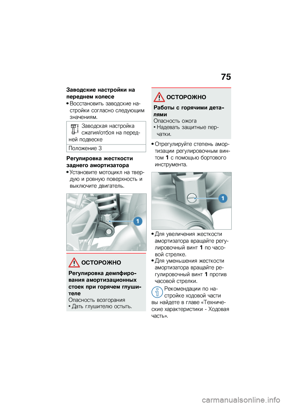 BMW MOTORRAD R NINE T 2020  Руководство по эксплуатации (in Russian) �8�.
�#���
�
���� �\f�����
�9�� �\f������
�\f�� ��
����
�*��
�
�����\b���& ���\b���
��� ����
���� �� �
���	��
�� �
�	����+�-��\f��������
�